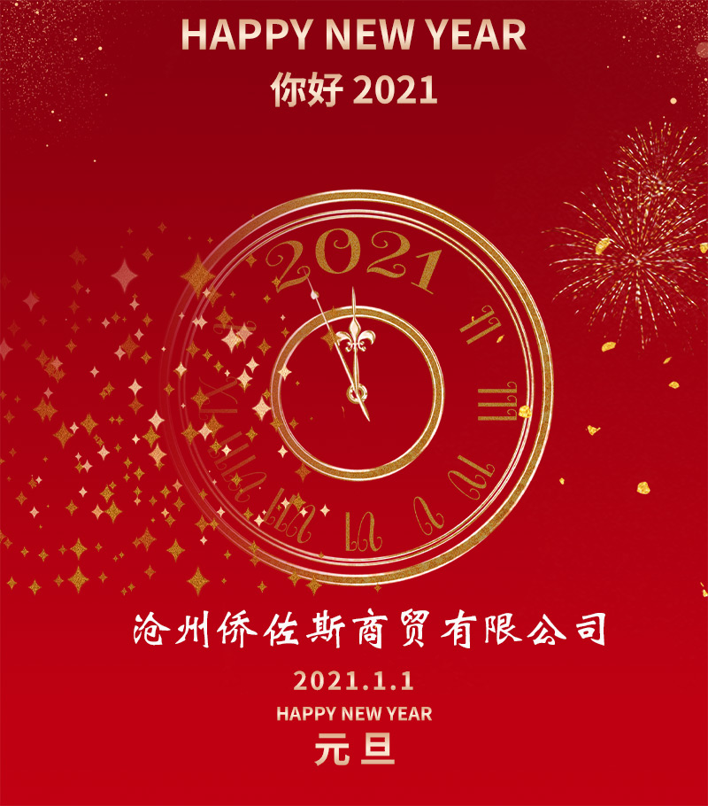 機(jī)床防護(hù)罩生產(chǎn)廠家祝全國(guó)客戶朋友們新年快樂(lè)