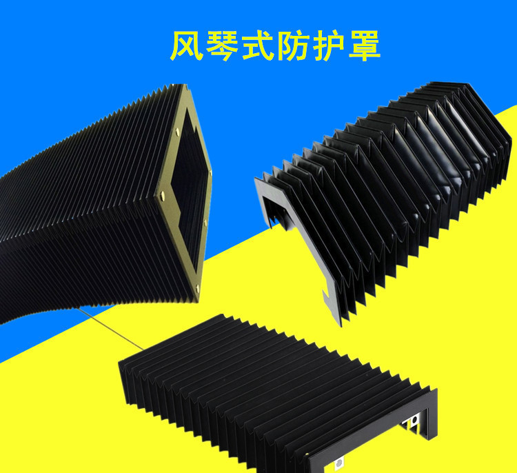 風(fēng)琴防護罩